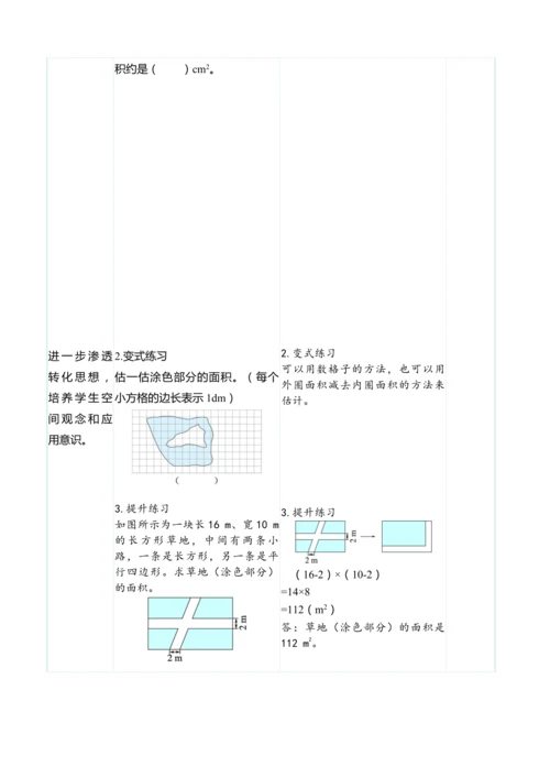 （大单元整体教学）6.5 估计不规则图形的面积（表格式）教学设计 人教版 五年级上册数学