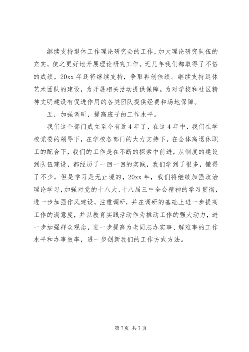 离退休党支部学习计划.docx