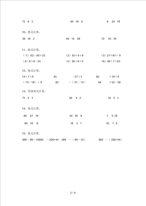 部编版二年级数学上册脱式计算往年真题