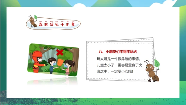 森林防火保护森林，家校安全通用PPT模板