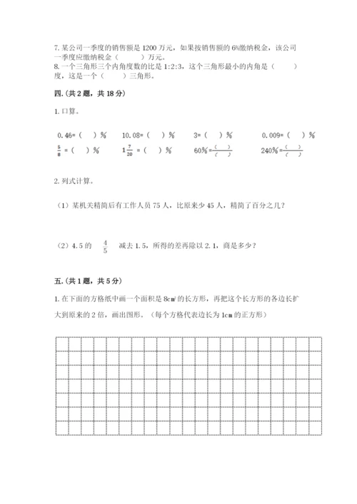 最新版贵州省贵阳市小升初数学试卷含完整答案【名校卷】.docx