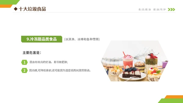 黄绿双色清新简约6月食品安全宣传周小学生食品安全主