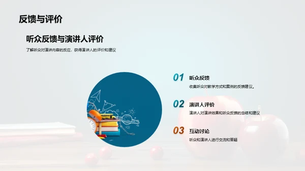 英语教学新策略