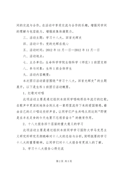 学习十八大主题团日活动心得体会 (6).docx