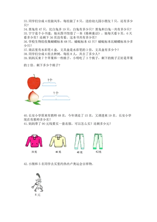 二年级上册数学应用题100道及答案【真题汇编】.docx