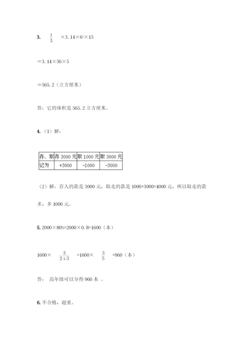 2022北师大版六年级下册数学-期末测试卷答案免费.docx