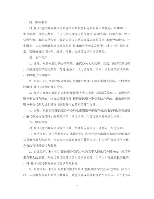 精编之社区便民服务工作计划范文.docx