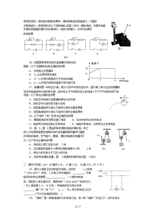 湖北省黄冈市中考理综试题物理部分