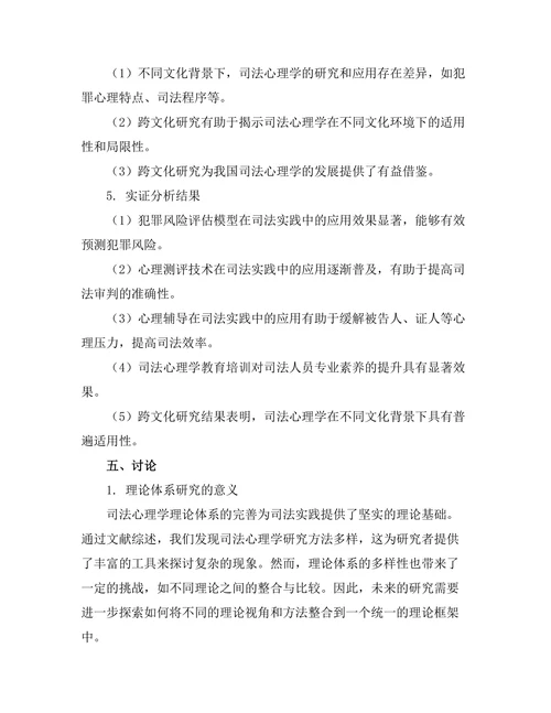 法律与心理学的交叉研究：司法心理学