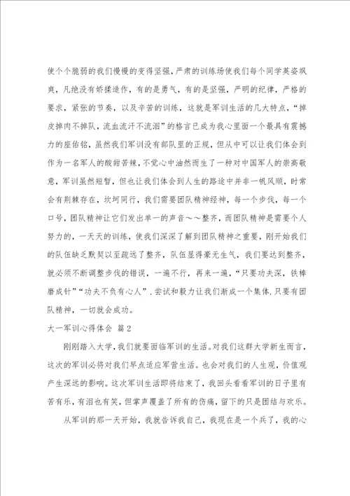 大一军训心得体会模板锦集七篇大一军训心得1500字