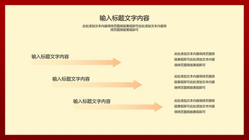 红色简约风公司开门红年初开业庆典PPT模板