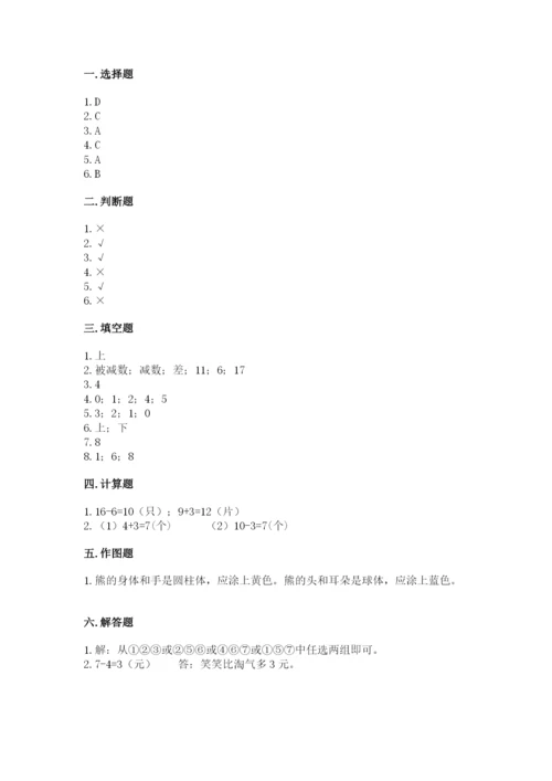 小学数学试卷一年级上册数学期末测试卷标准卷.docx