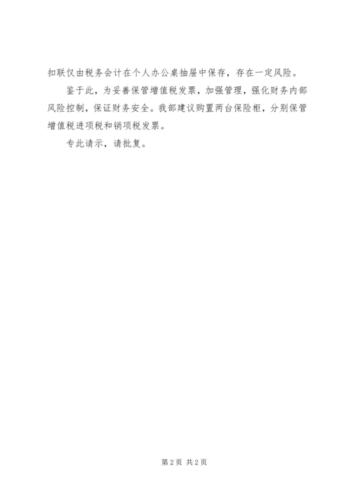 保险柜请示格式.docx