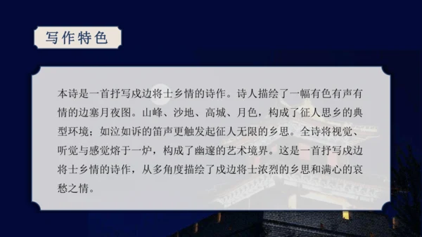 第三单元 课外古诗词诵读【2022-2023统编版七上语文高品备课（课件）】(共50张PPT)