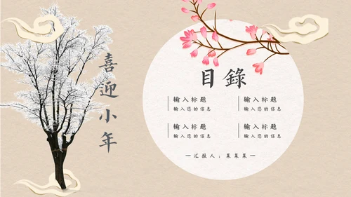 淡雅中国风小年活动策划通用PPT模板