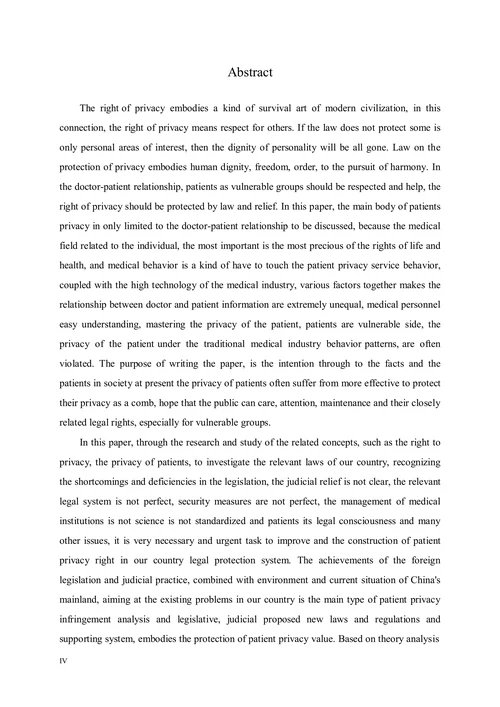 患者隐私权的民法保护法律学专业毕业论文