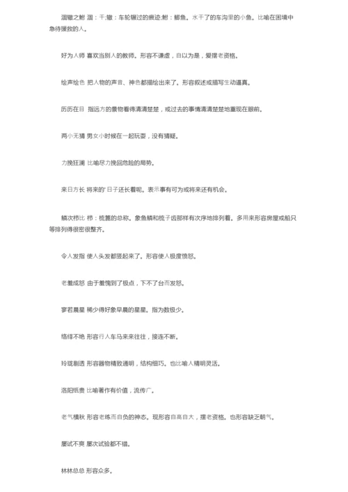 经典高考常考成语大全.docx