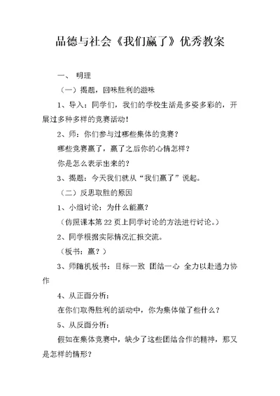 品德与社会《我们赢了》优秀教案