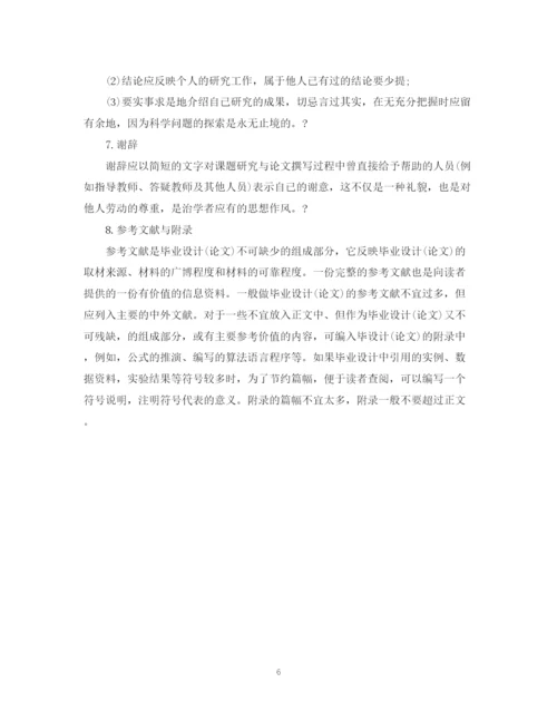 2023年毕业论文书写格式的基本要求.docx