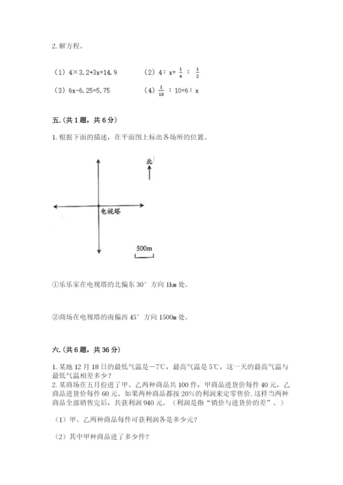 最新北师大版小升初数学模拟试卷含答案【满分必刷】.docx