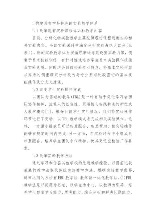 化学教学论文范文.docx