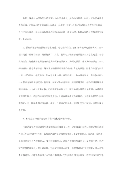 2023年吉林省教师资格面试之新教师如何上好第一节课四.docx