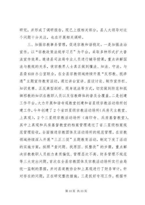 民宗局年度民族宗教工作计划 (2).docx