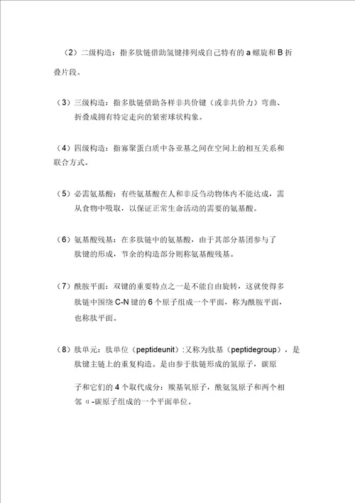 生化课后练习答案