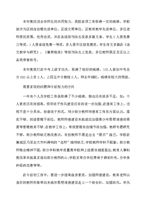 高校教师个人年度总结报告