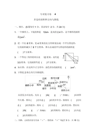 五年级上册数学试题-专项复习卷4冀教版(2014秋)(含答案)