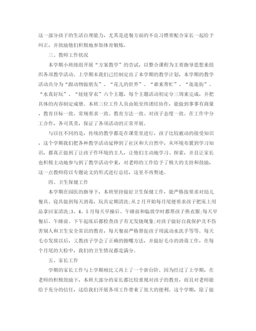 精编之期末学期教师工作总结范文.docx