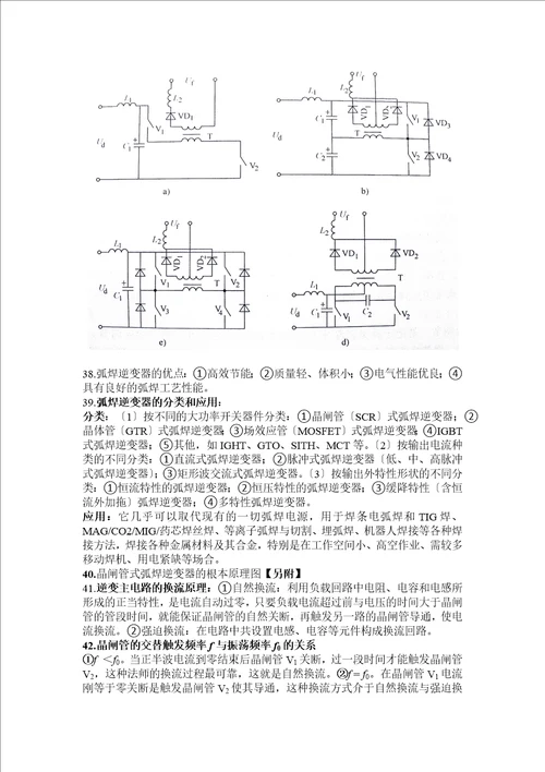新版弧焊电源重要知识点