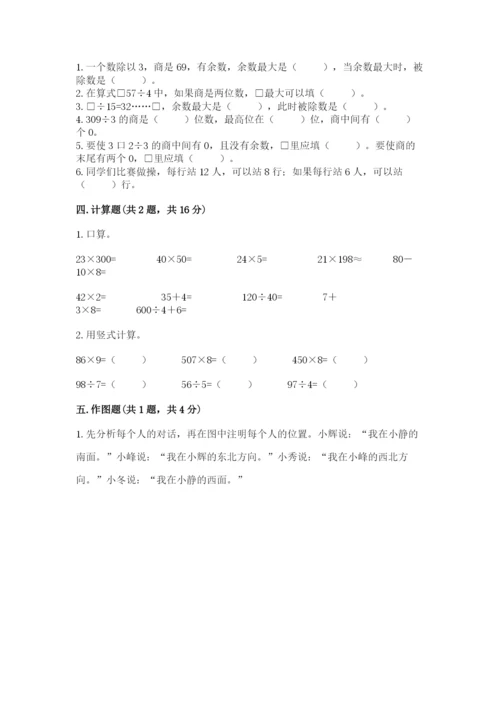 小学数学三年级下册期中测试卷a4版打印.docx