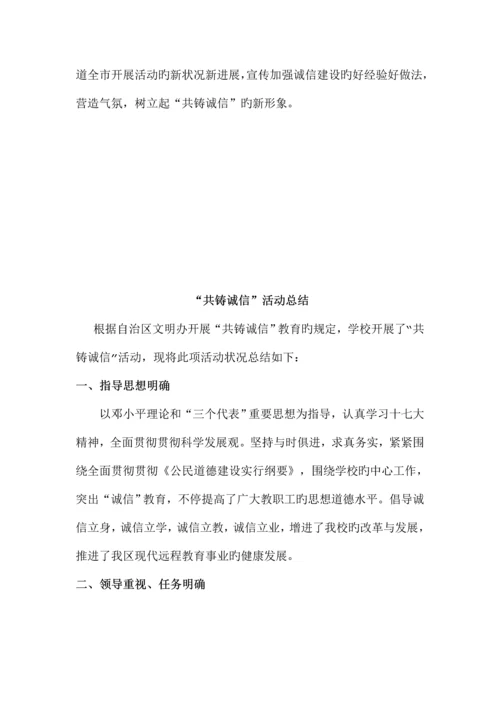 公民道德建设方案及总结.docx