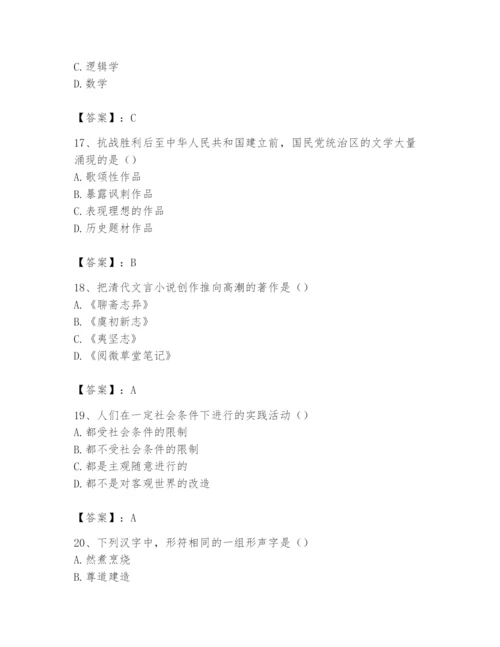 2024年国家电网招聘之文学哲学类题库及完整答案（考点梳理）.docx