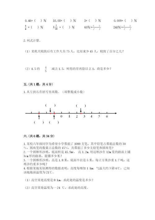 沪教版六年级数学下学期期末测试题附精品答案.docx