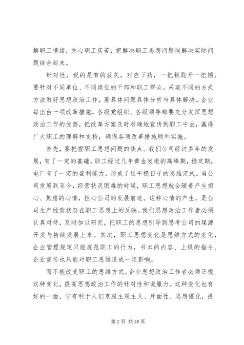 新形式下,党建思想政治研究工作的时效性与针对性.docx