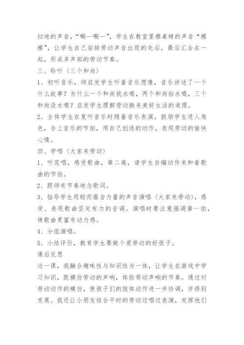 小学劳动教育活动教案15篇.docx