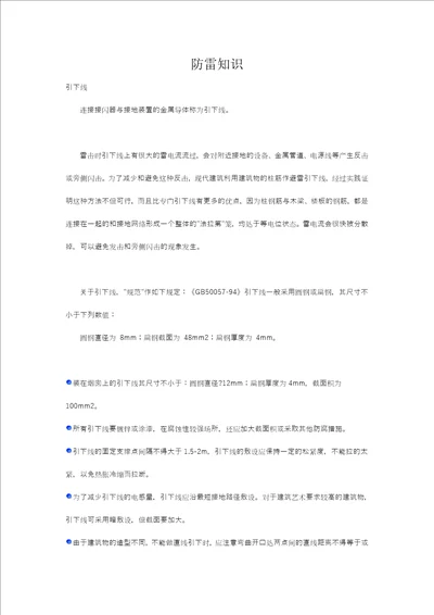 防雷知识电缆情缘网