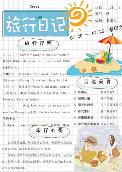 旅行日记手账简约