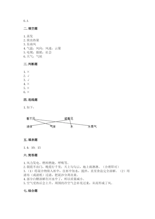 教科版三年级上册科学期末测试卷精品（模拟题）.docx