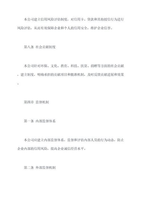 信用相关管理制度