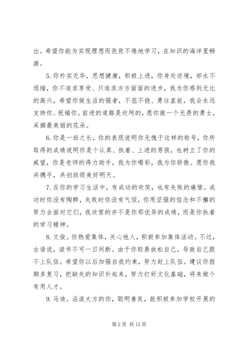 小学二年级家庭报告书上的评语.docx