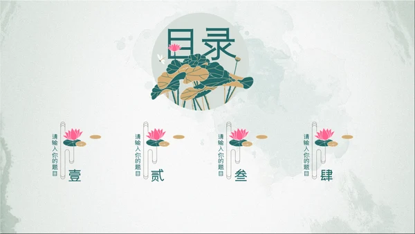 中式水彩画荷塘月色荷花通用PPT模板