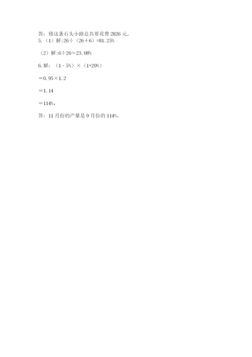 小学数学六年级上册期末测试卷附完整答案【夺冠系列】.docx