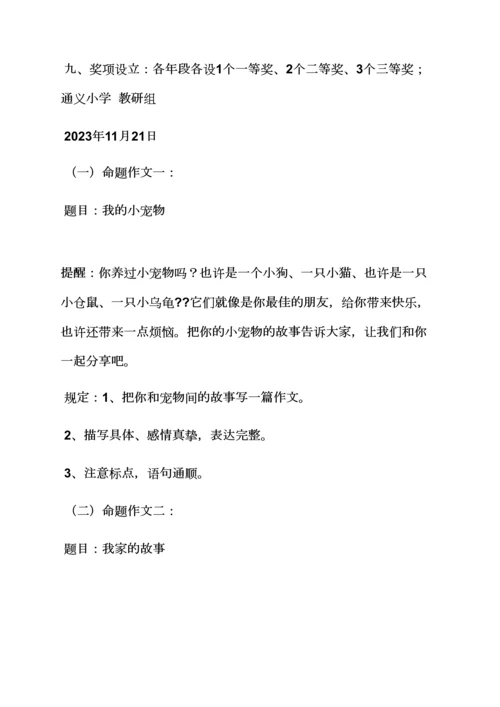 2023年六年级作文之小学中高年级作文竞赛活动记录.docx