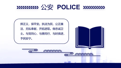 蓝色公安机关工作汇报动态PPT模板