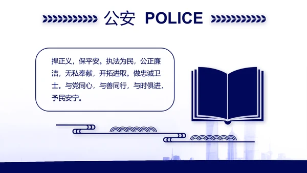 蓝色公安机关工作汇报动态PPT模板