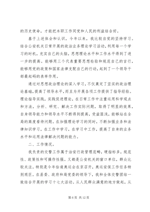 交警大队长工作述职.docx