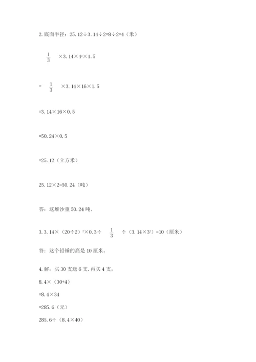 六年级小升初数学解决问题50道精选答案.docx
